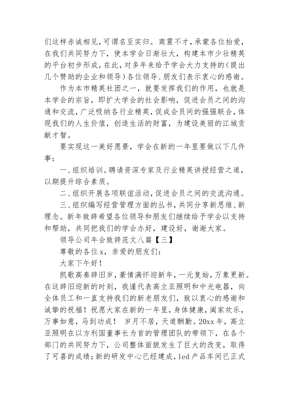 领导公司年会致辞范文八篇.doc_第2页