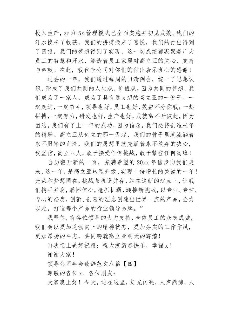 领导公司年会致辞范文八篇.doc_第3页