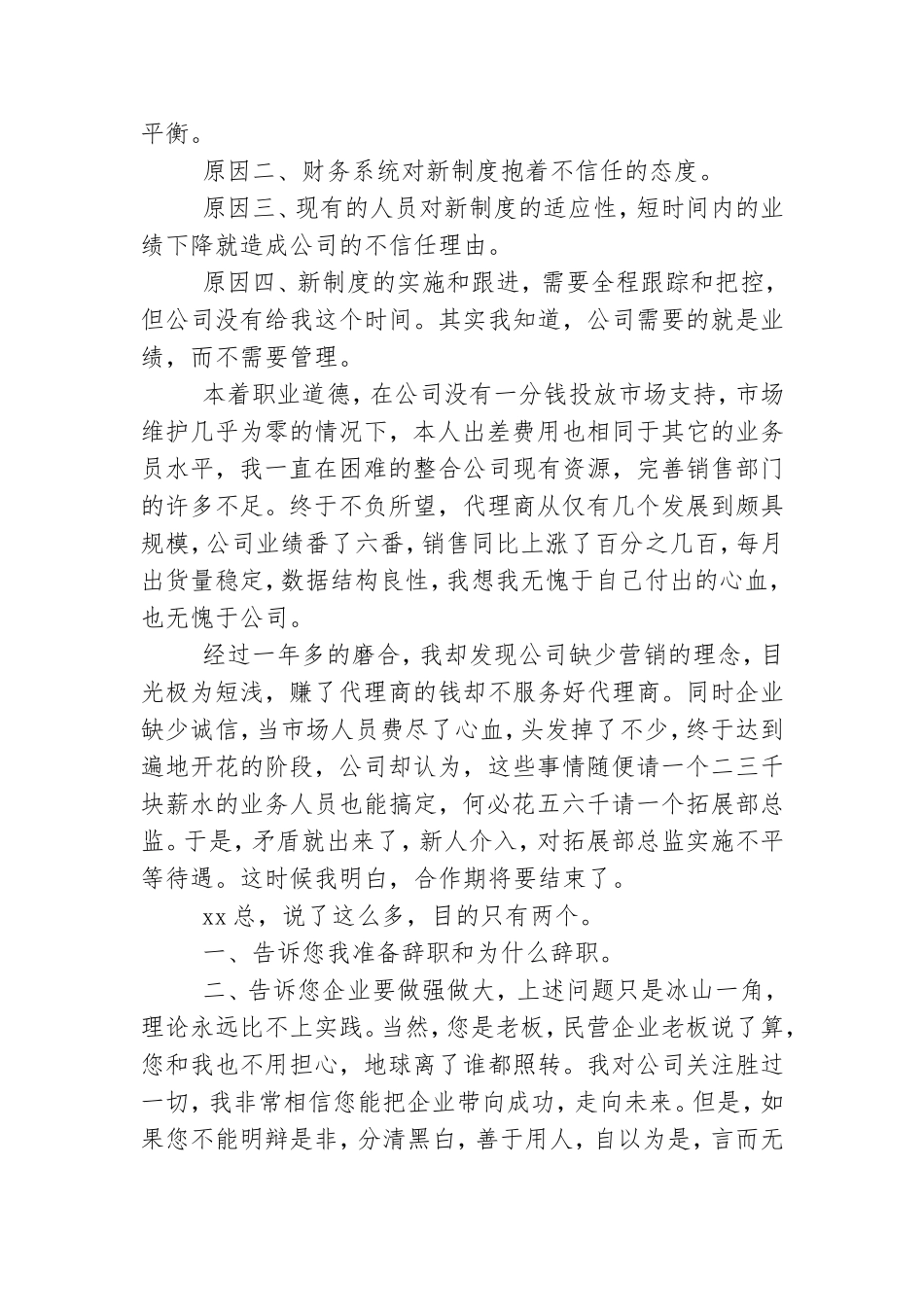 部门领导辞职报告通用四篇.doc_第2页