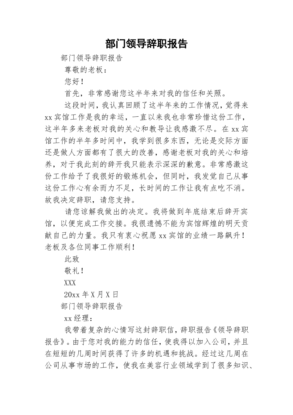 部门领导辞职报告.doc_第1页