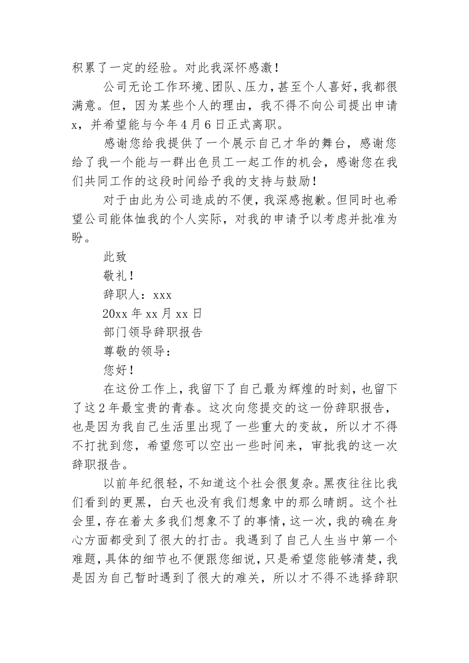 部门领导辞职报告.doc_第2页