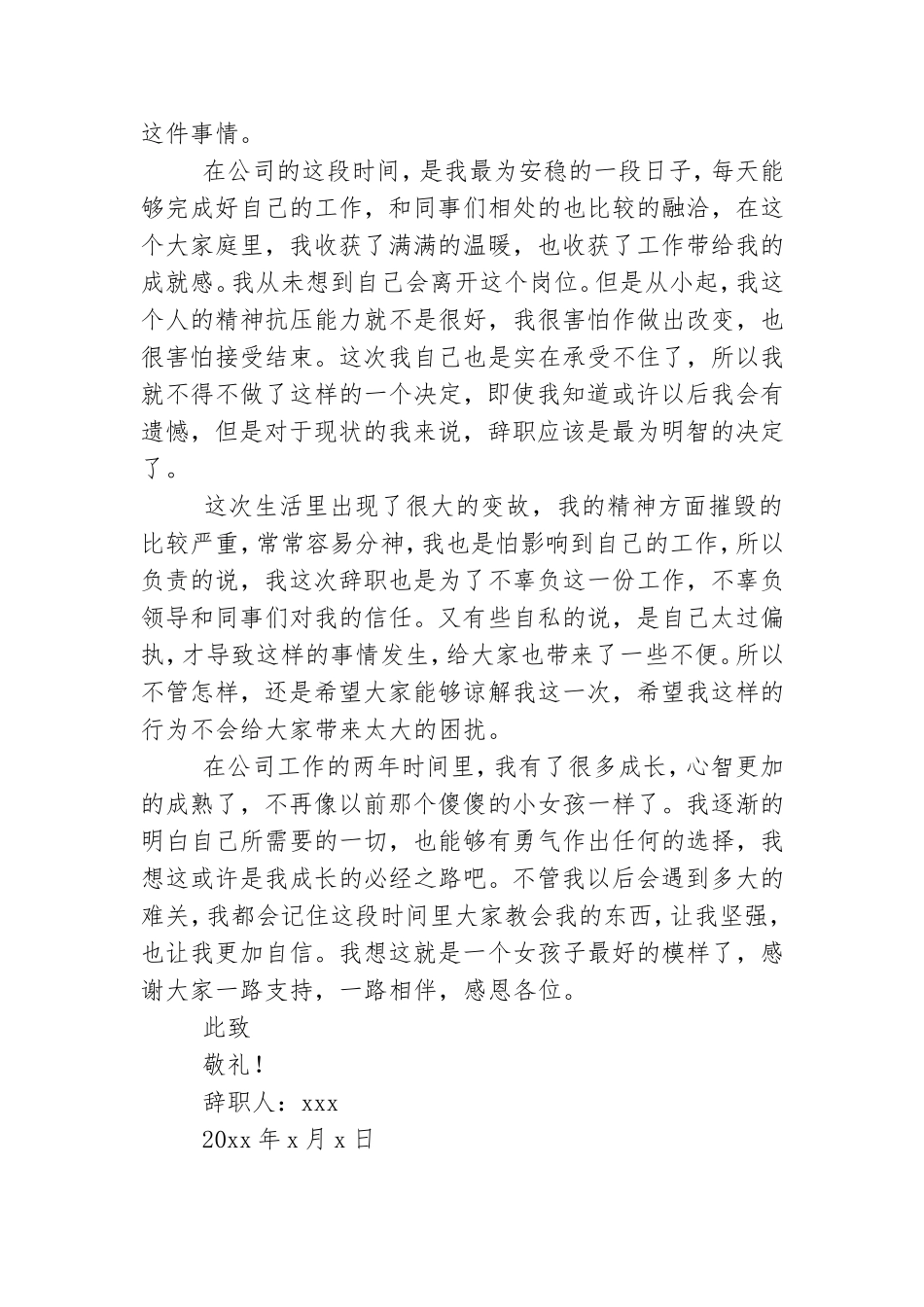部门领导辞职报告.doc_第3页
