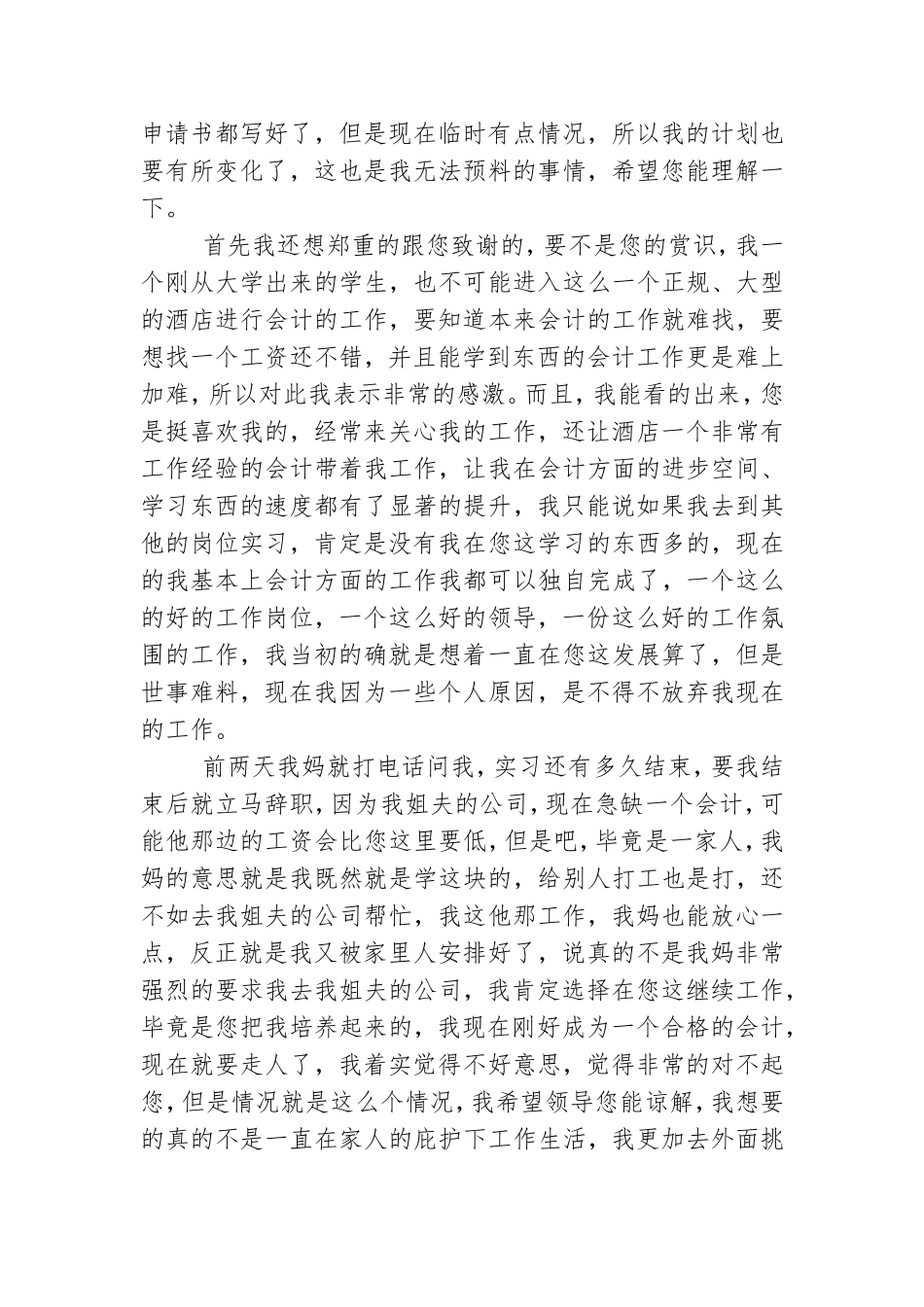 部门领导个人辞职报告.doc_第2页