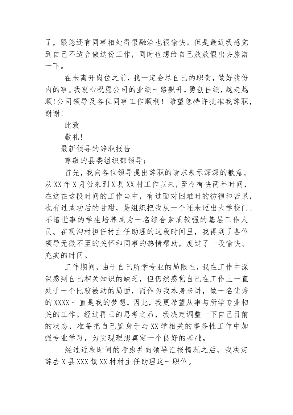 最新领导的辞职报告范文四篇.doc_第2页