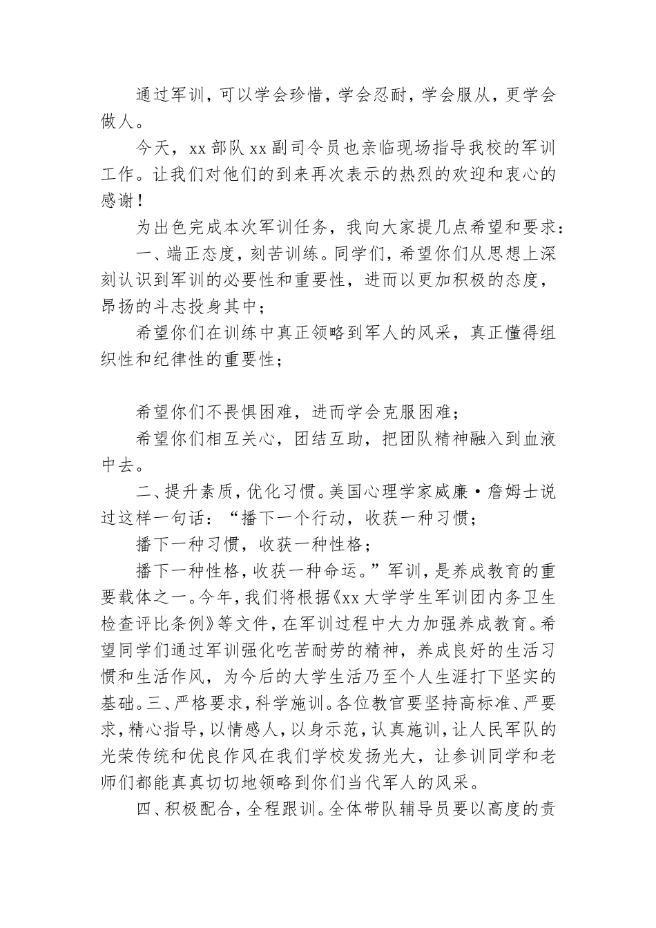 军训动员大会领导讲话稿(通用10篇).doc_第3页