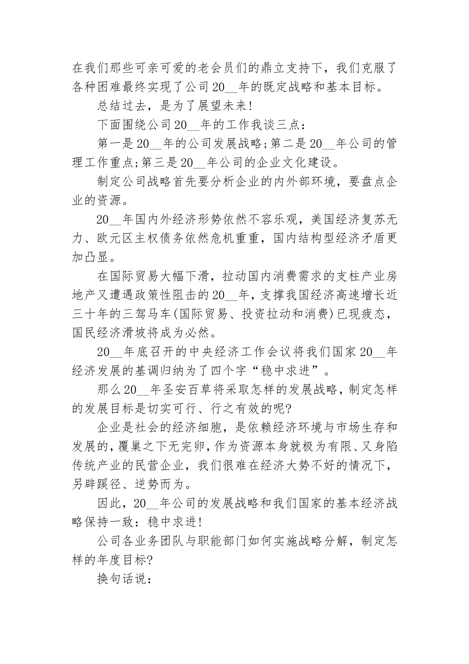 公司年会领导讲话稿最新2022最新.doc_第2页