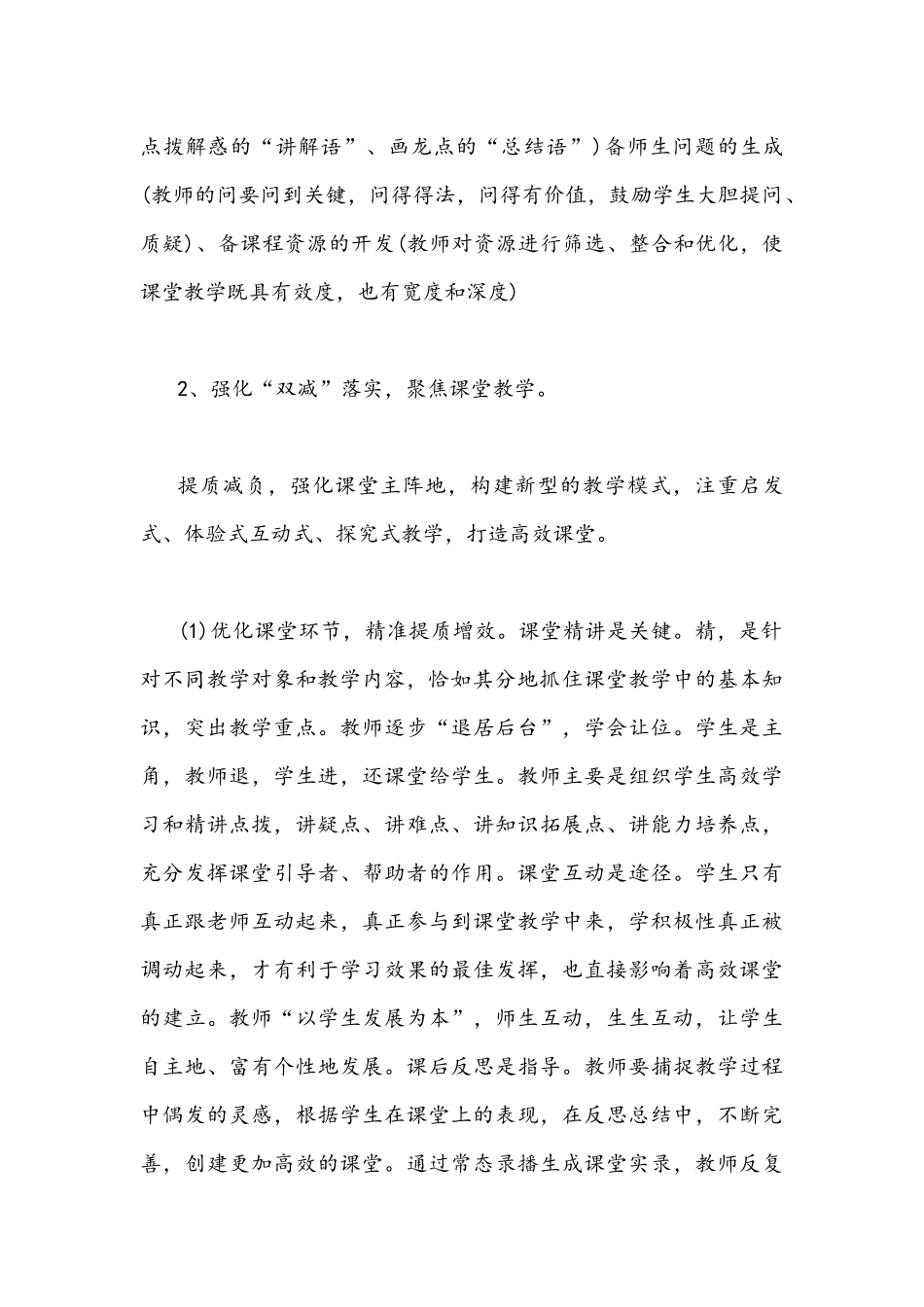 两篇2021年【“双减”典型案例】学校开展“双减”提质减负创新育人经验总结稿.docx_第2页
