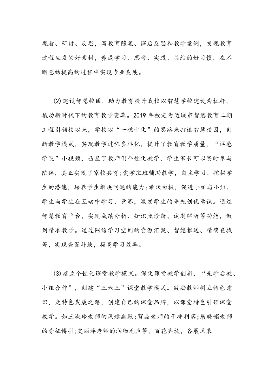 两篇2021年【“双减”典型案例】学校开展“双减”提质减负创新育人经验总结稿.docx_第3页