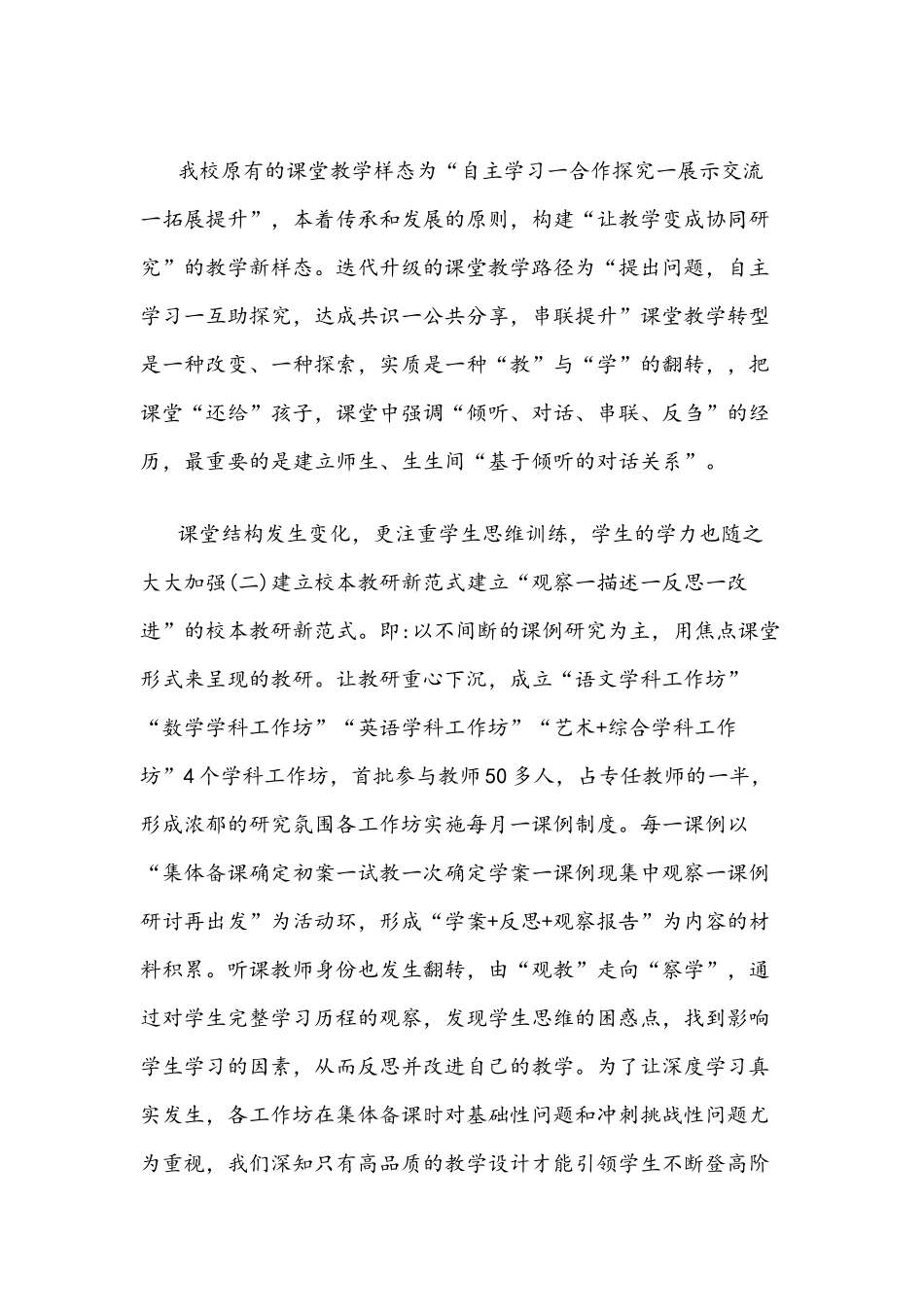2021年小学开展“双减”工作提质增效经验总结与发言稿.docx_第2页