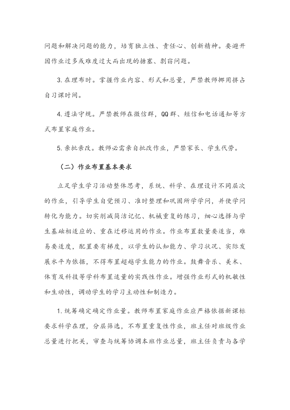 2021年中小学落实“双减”工作实施方案与提高教学质量经验总结稿.docx_第3页