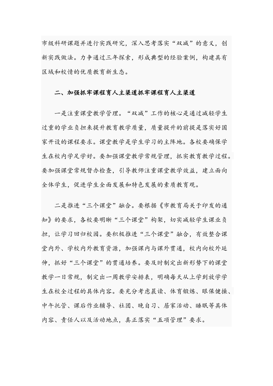 2021年关于优化教育质量落实“双减”工作的实施方案与讲话稿.docx_第2页