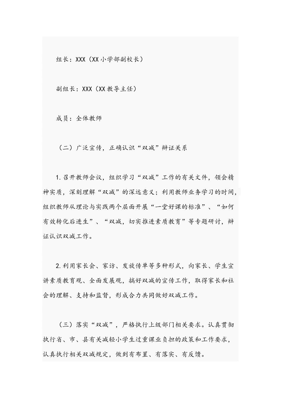 2021年中学小校全面开展“双减”工作实施方案文稿两套.docx_第2页