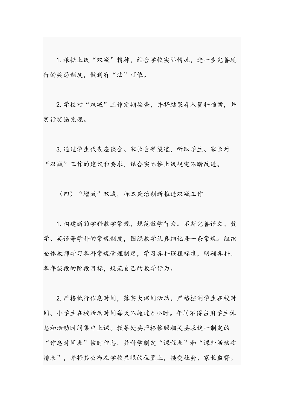 2021年中学小校全面开展“双减”工作实施方案文稿两套.docx_第3页