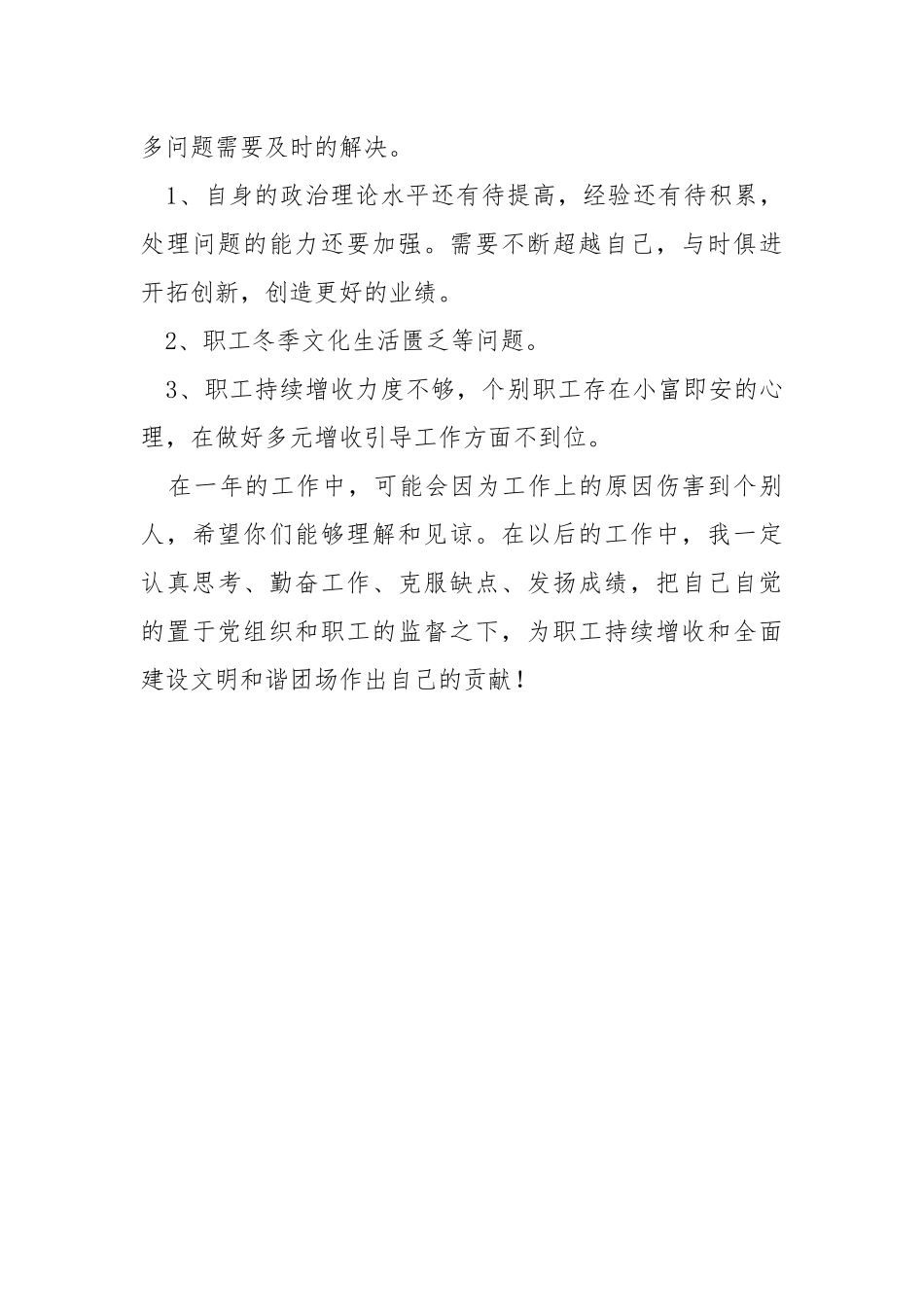 “德、能、勤、绩、廉、学”述职报告.docx_第3页