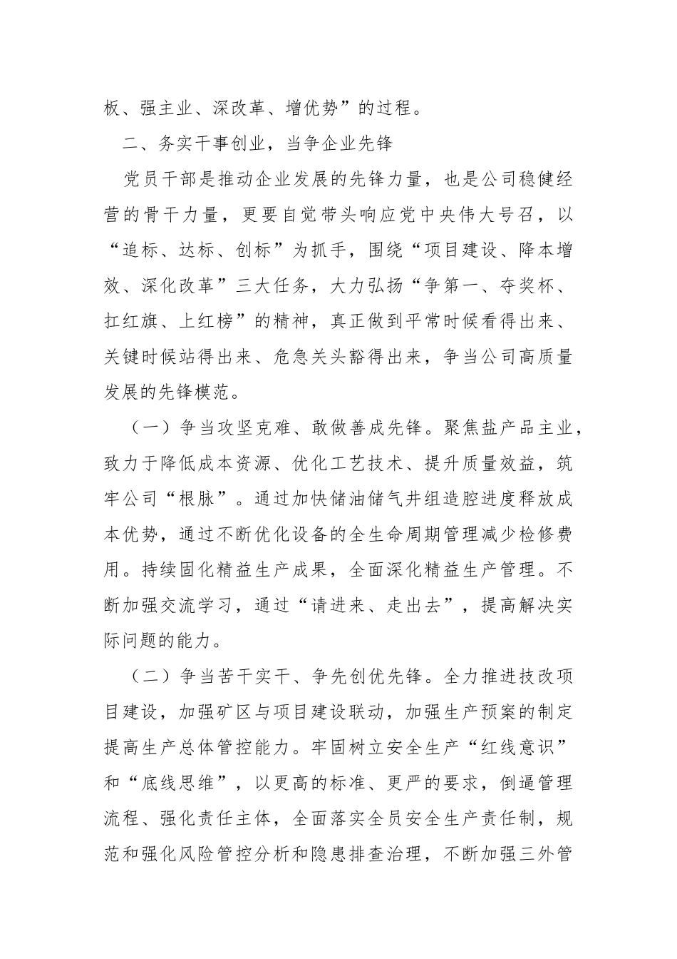 “两在两同”建新功调研报告—立足岗位促发展.docx_第3页