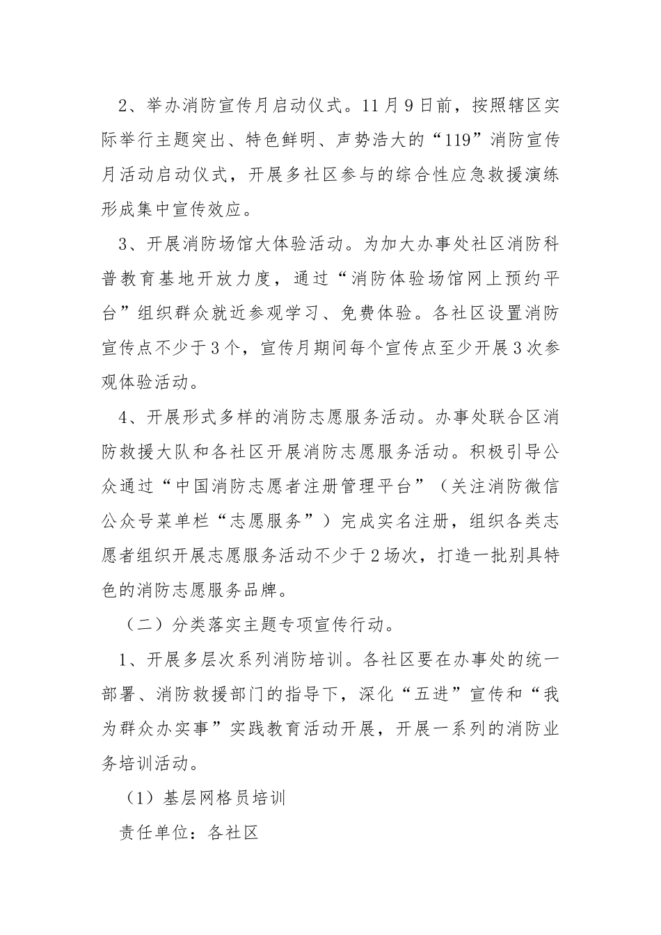 “119”消防宣传月活动方案.docx_第2页