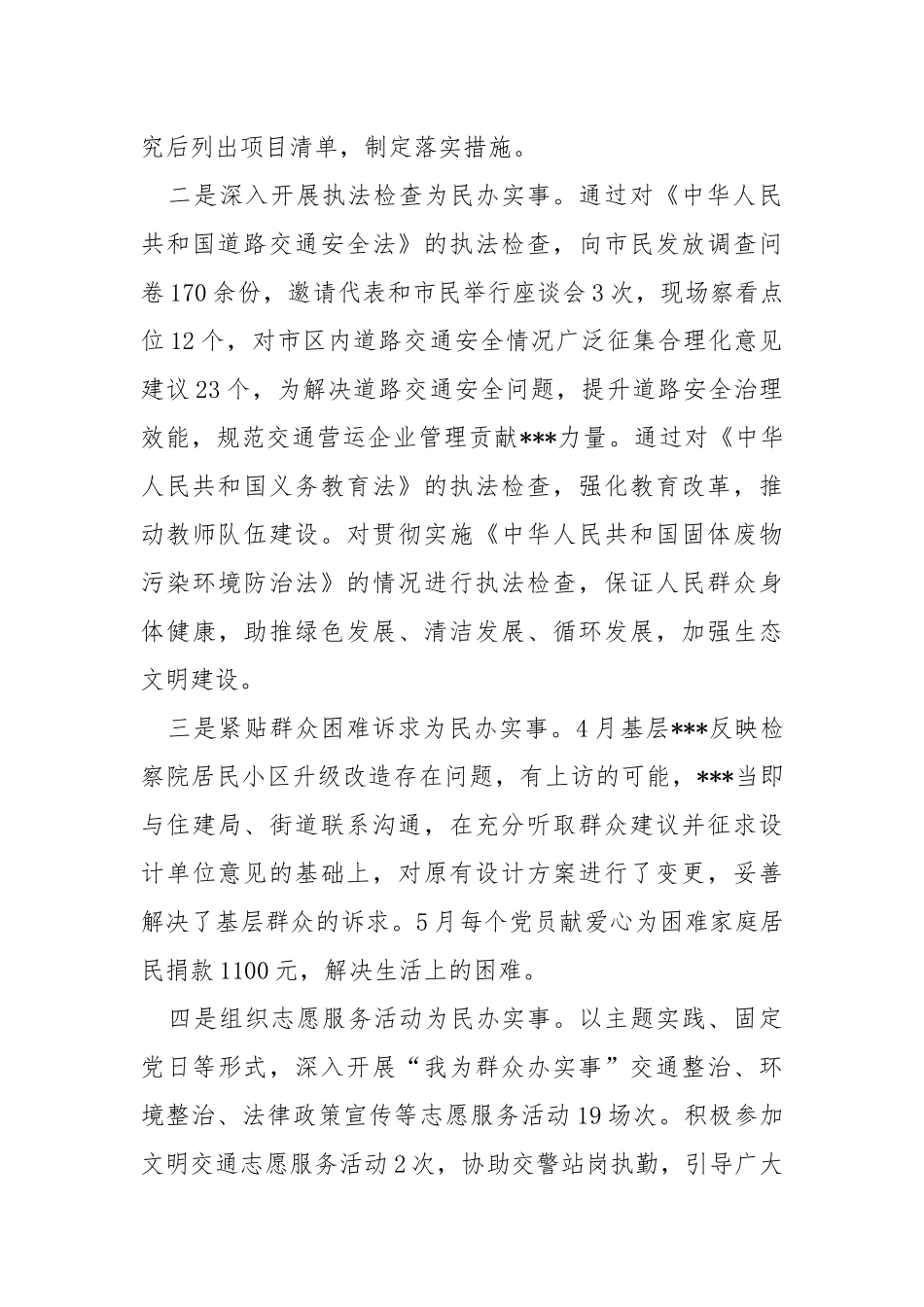 “我为群众办实事”具体办理情况汇报.docx_第2页