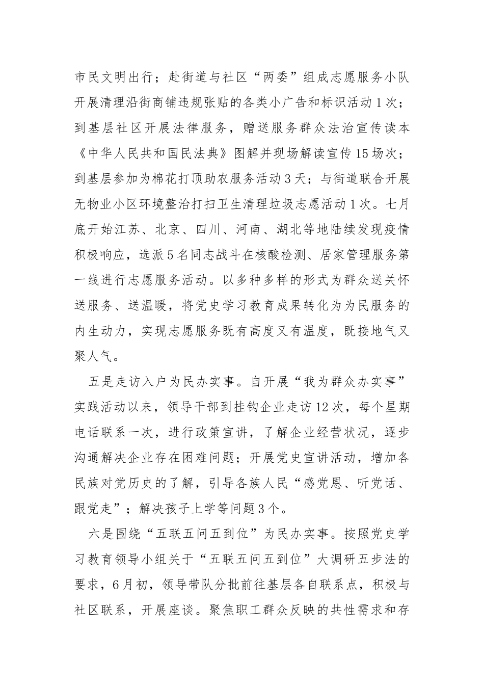 “我为群众办实事”具体办理情况汇报.docx_第3页