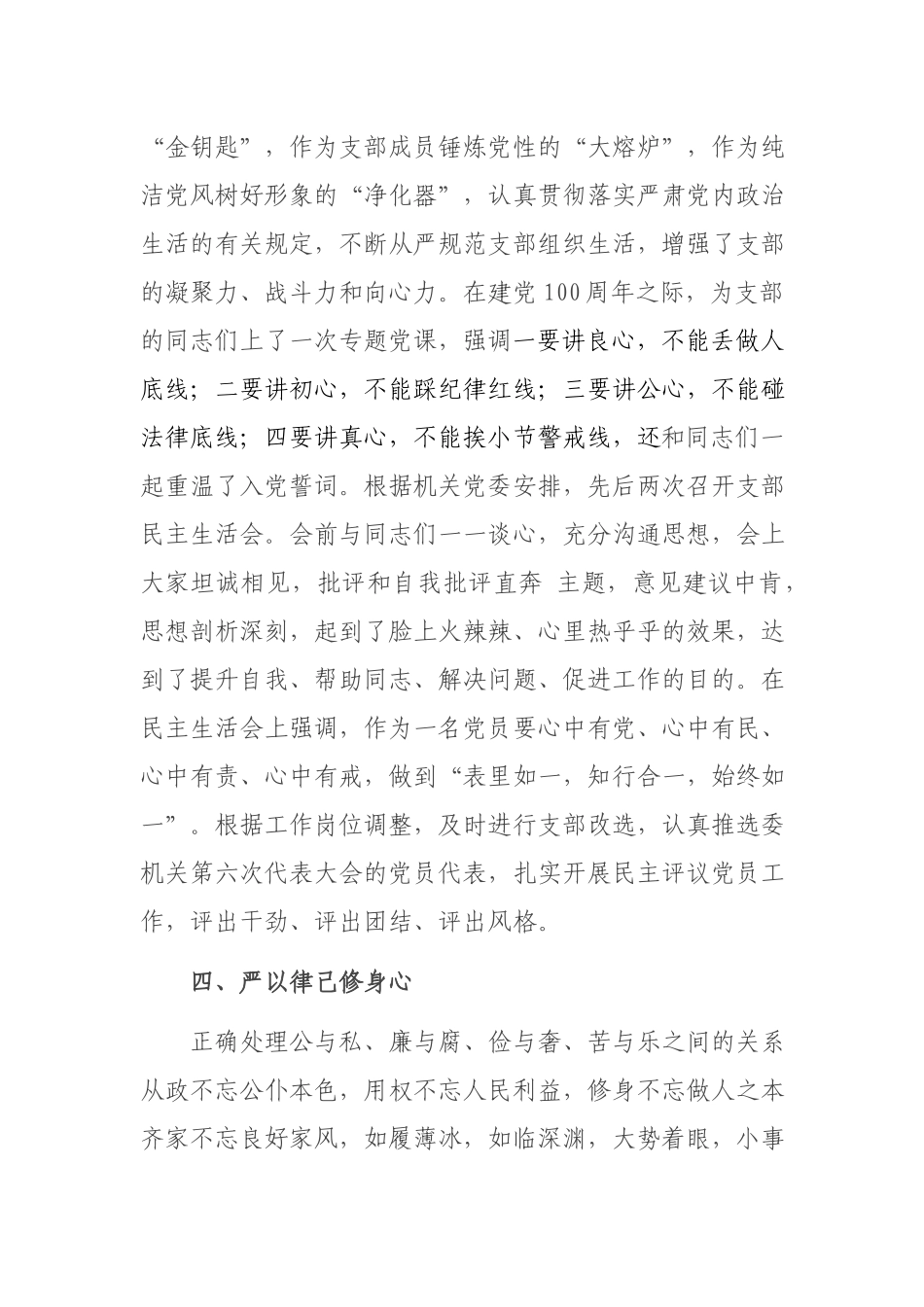 2篇2021-2022年宣传部党支部党建工作述职报告.docx_第3页