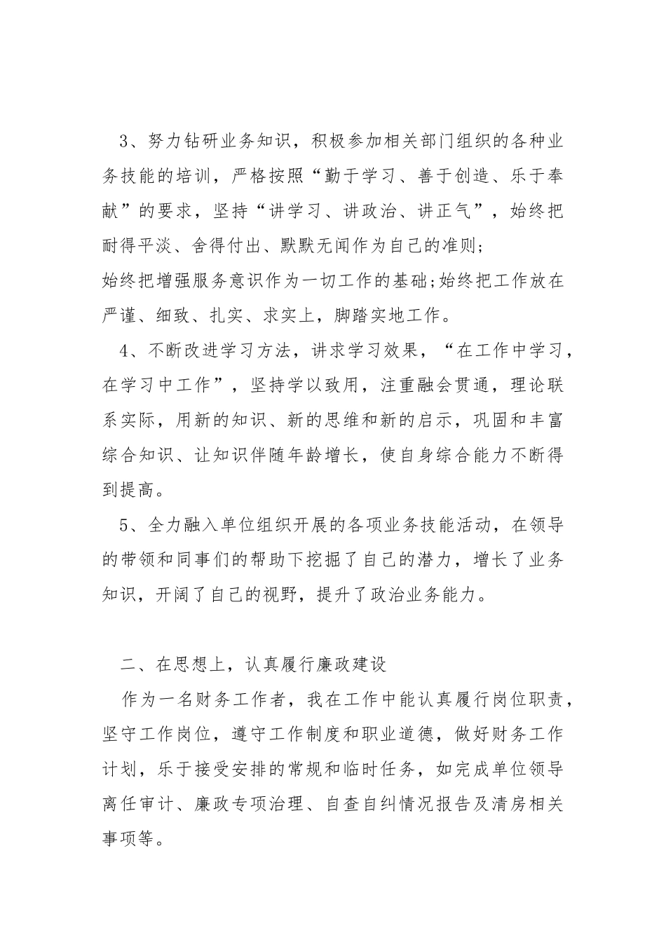 2021会计年度述职报告新版.docx_第2页
