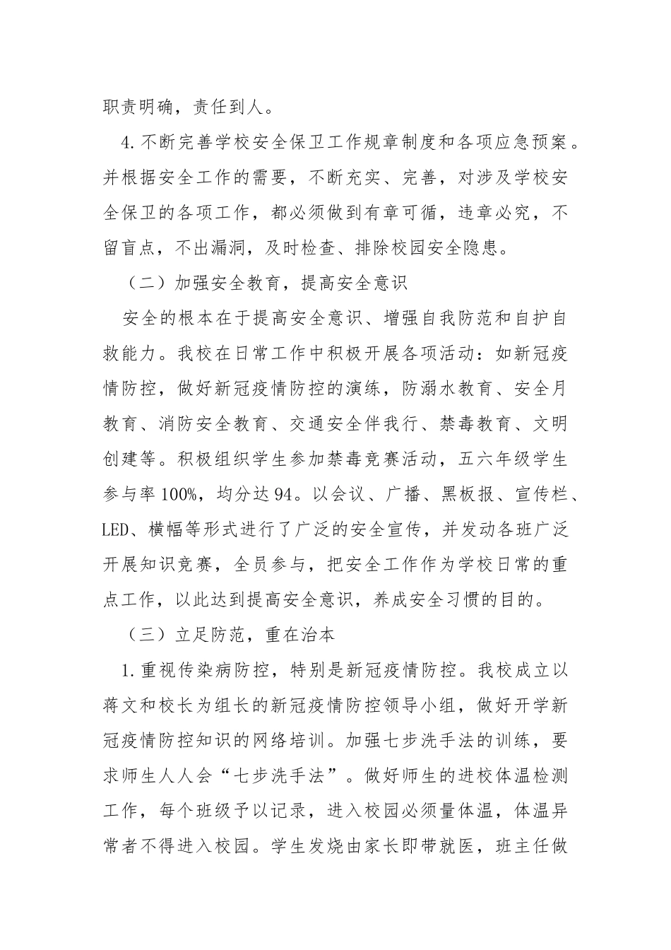 2020——2021学年度第一学期安全工作总结.docx_第2页