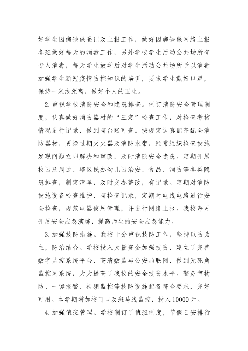 2020——2021学年度第一学期安全工作总结.docx_第3页