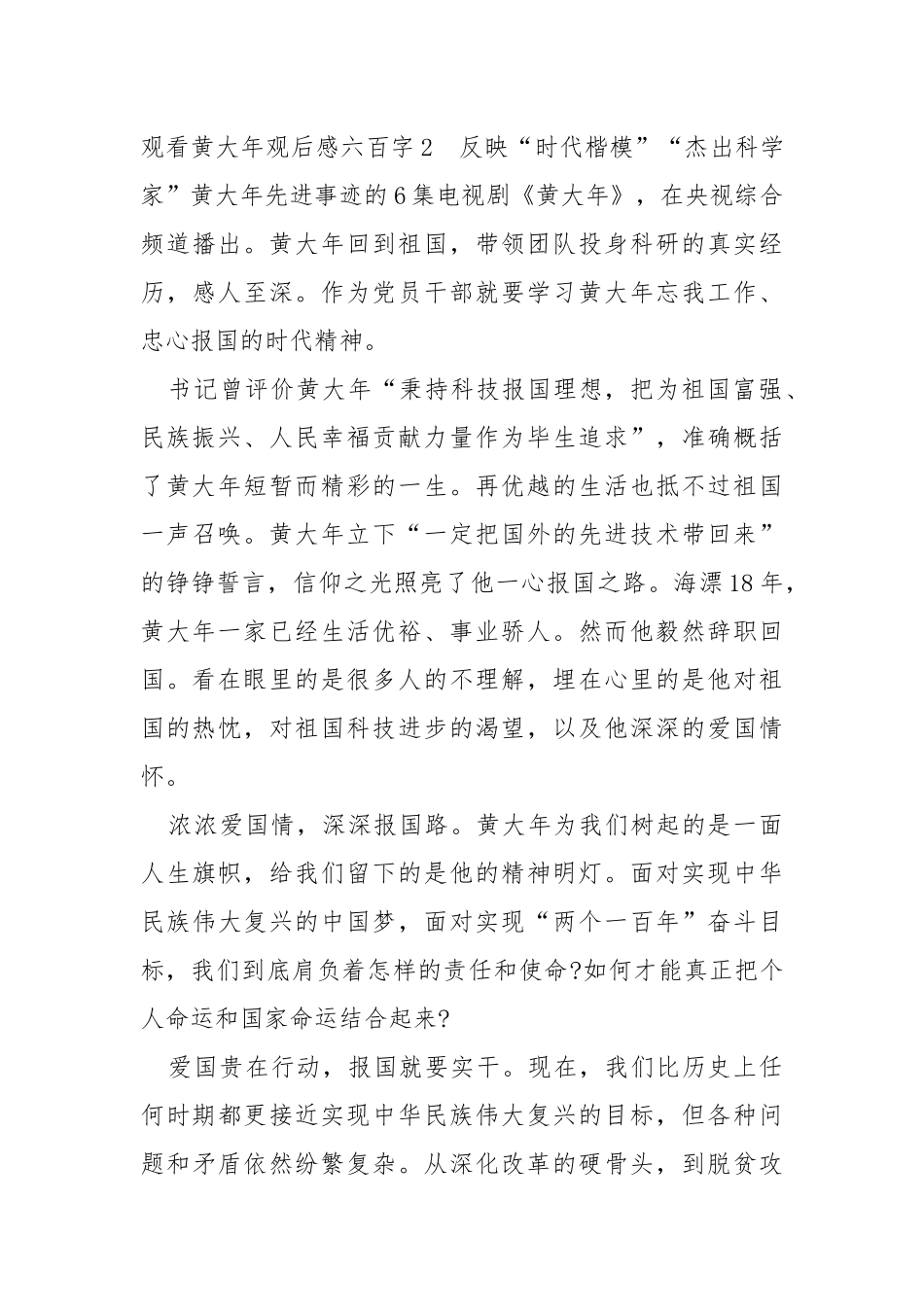 2021观看黄大年观后感六百字.docx_第3页