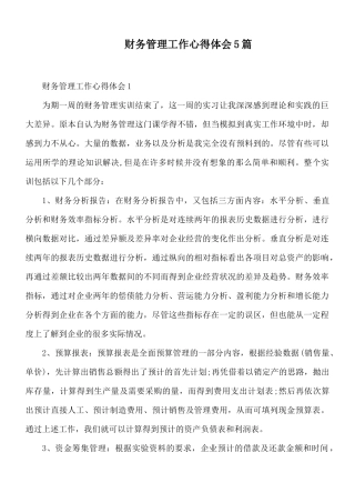 财务管理工作心得体会5篇.docx