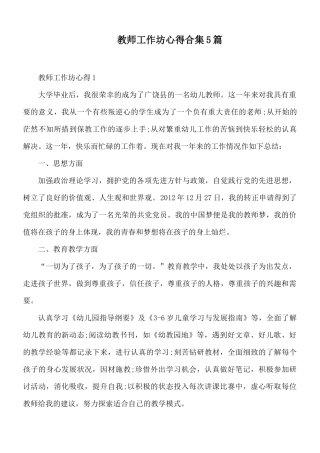 教师工作坊心得合集5篇.docx