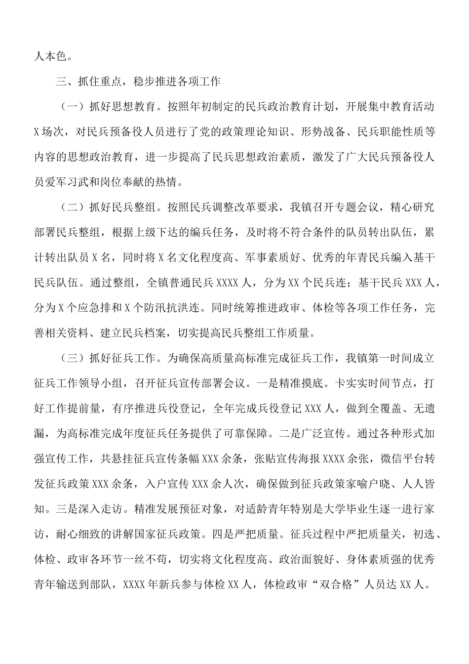 乡镇党委书记党管武装述职报告范文.docx_第2页