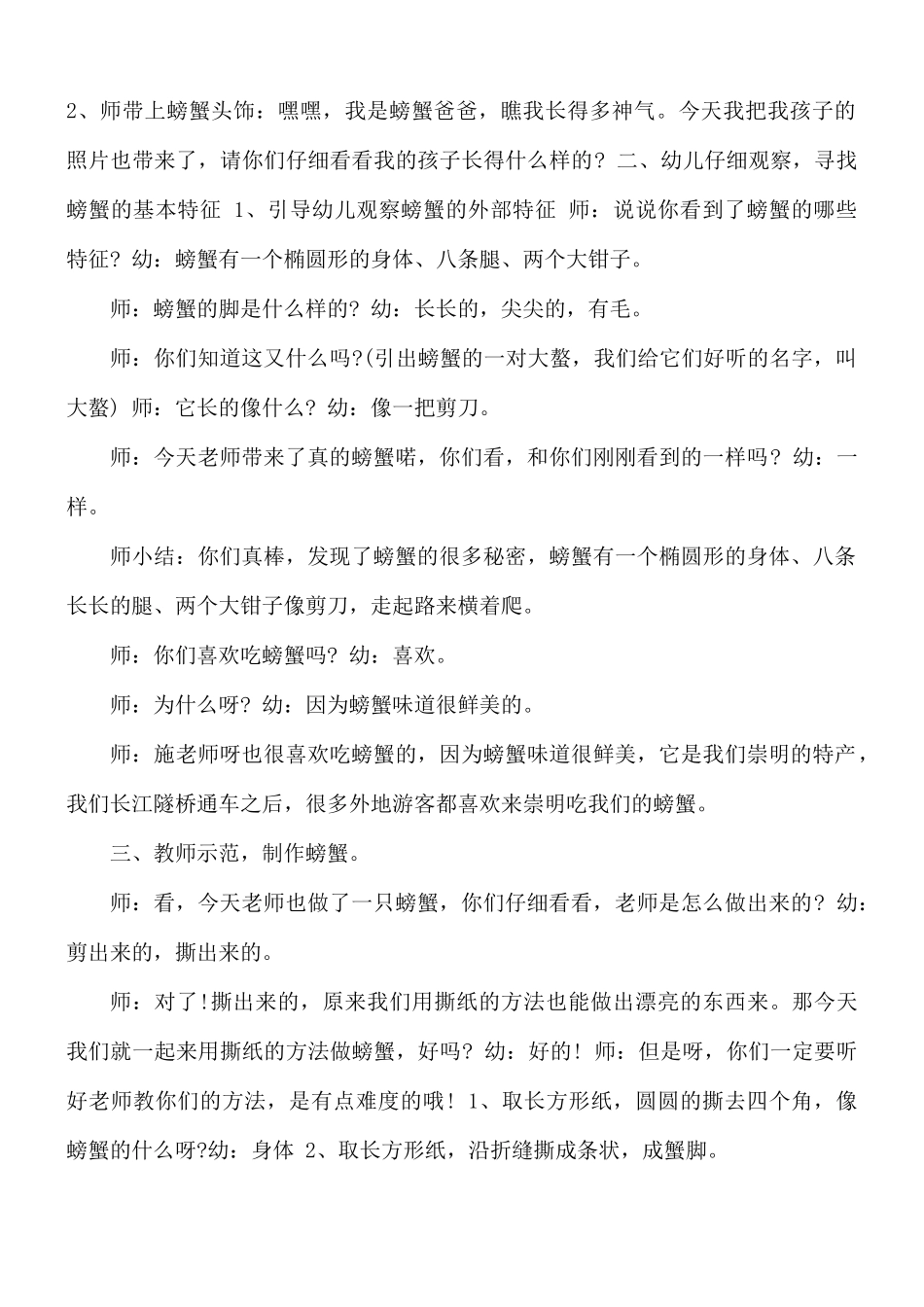 幼儿园中班手工课教案.docx_第2页