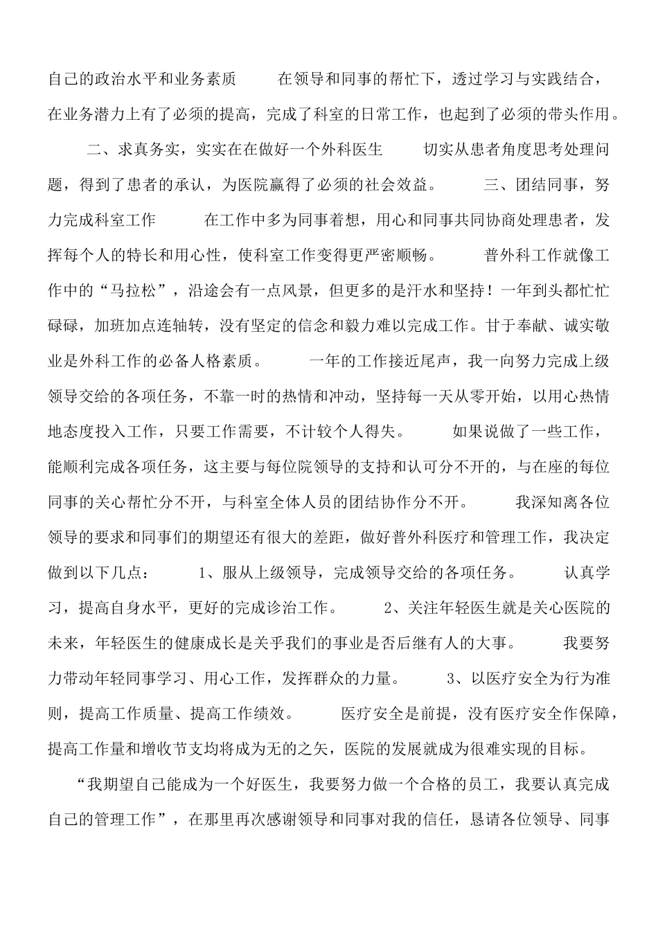 医生个人年度述职报告范文.docx_第2页