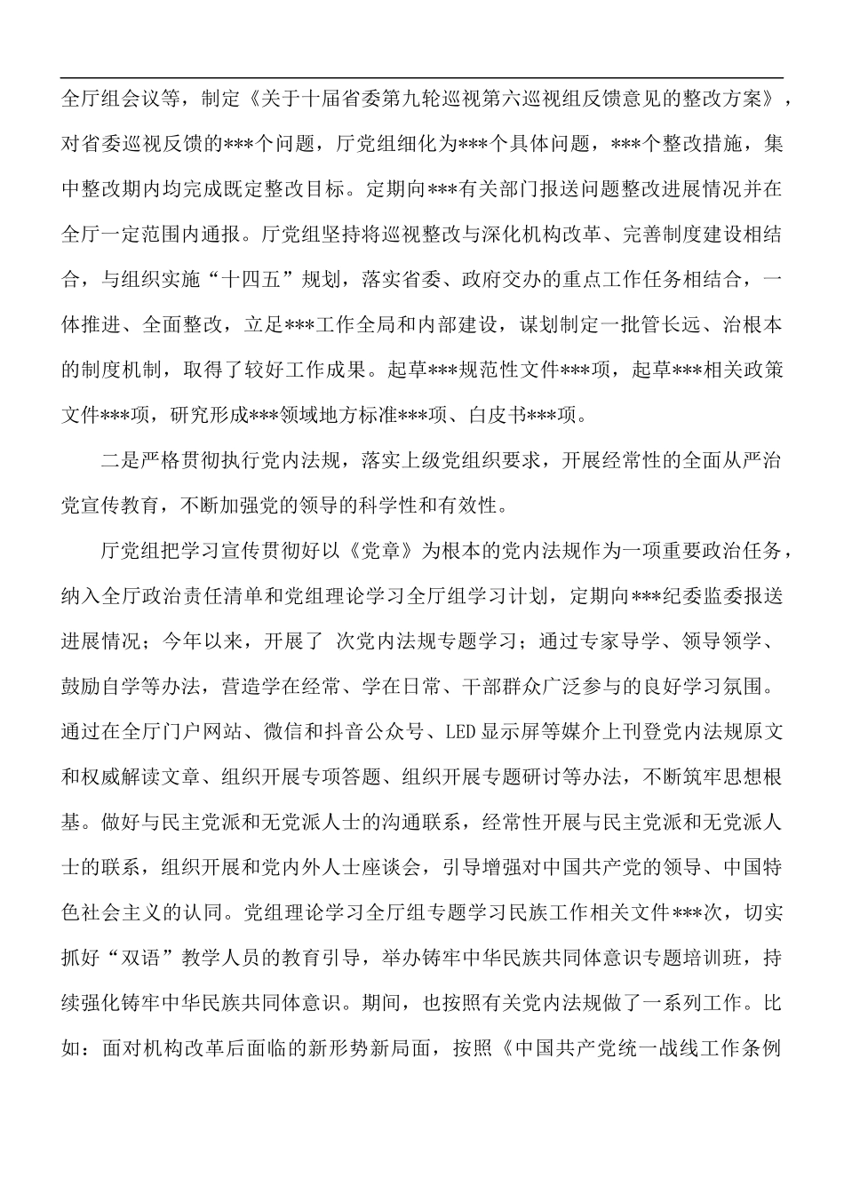在全面从严治党暨党风廉政建设工作会讲稿.docx_第2页