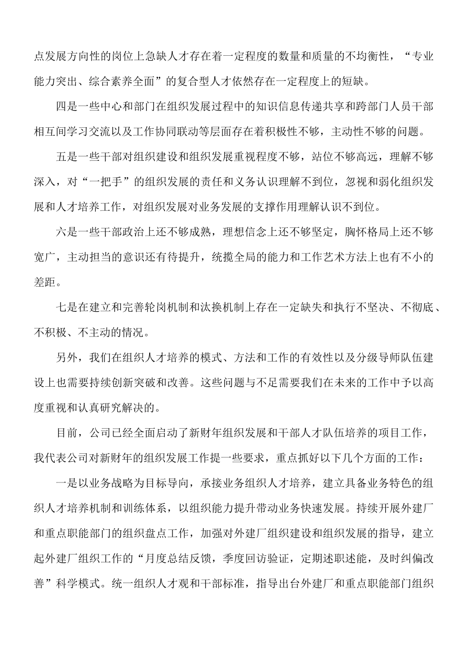 在食品公司组织人才发展年度大会讲话稿.docx_第3页