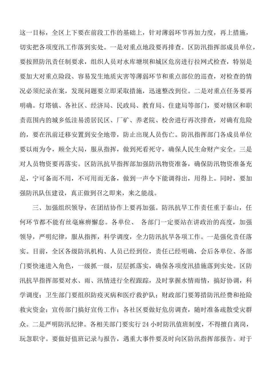 在全区防汛抗旱工作紧急会议上的讲话稿.docx_第2页
