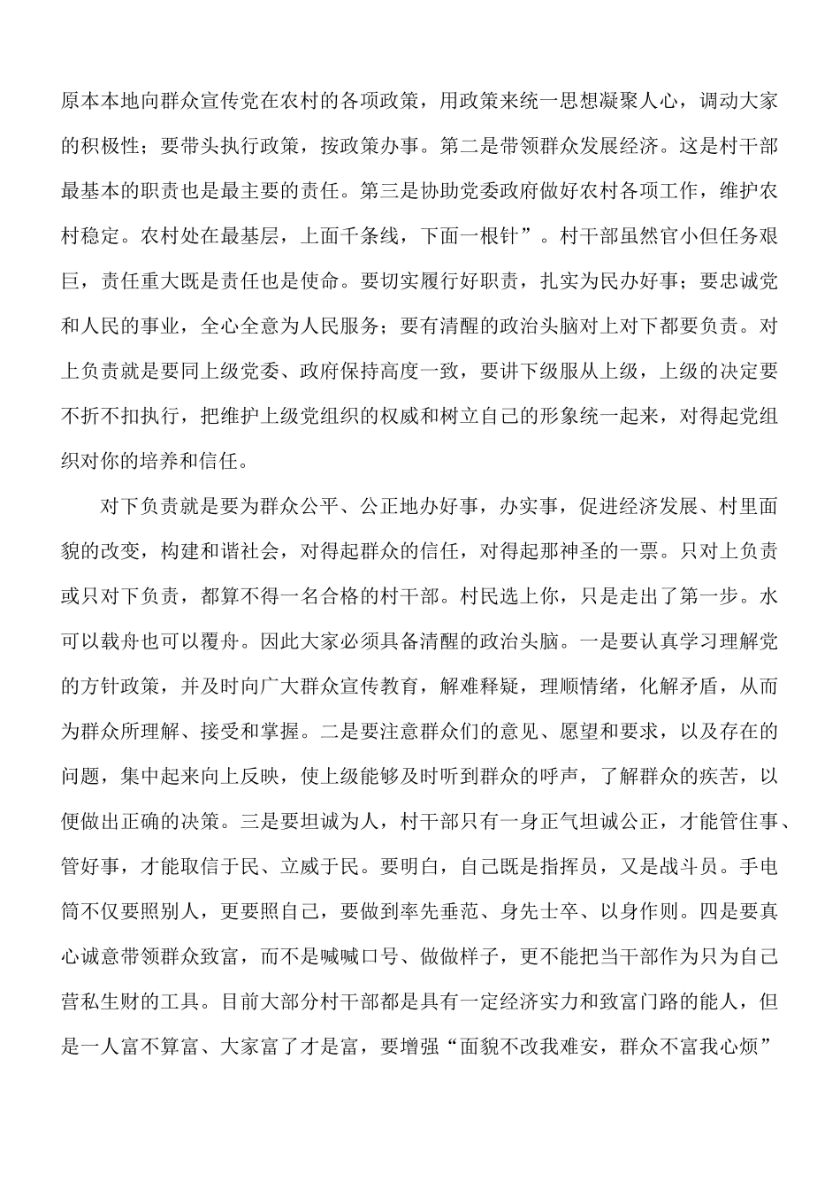 在新任村“两委”见面会讲话稿.docx_第2页