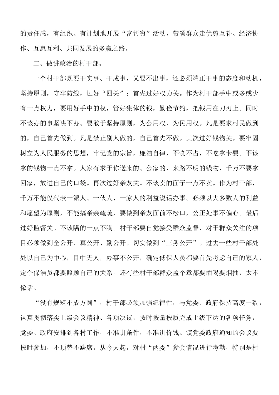 在新任村“两委”见面会讲话稿.docx_第3页