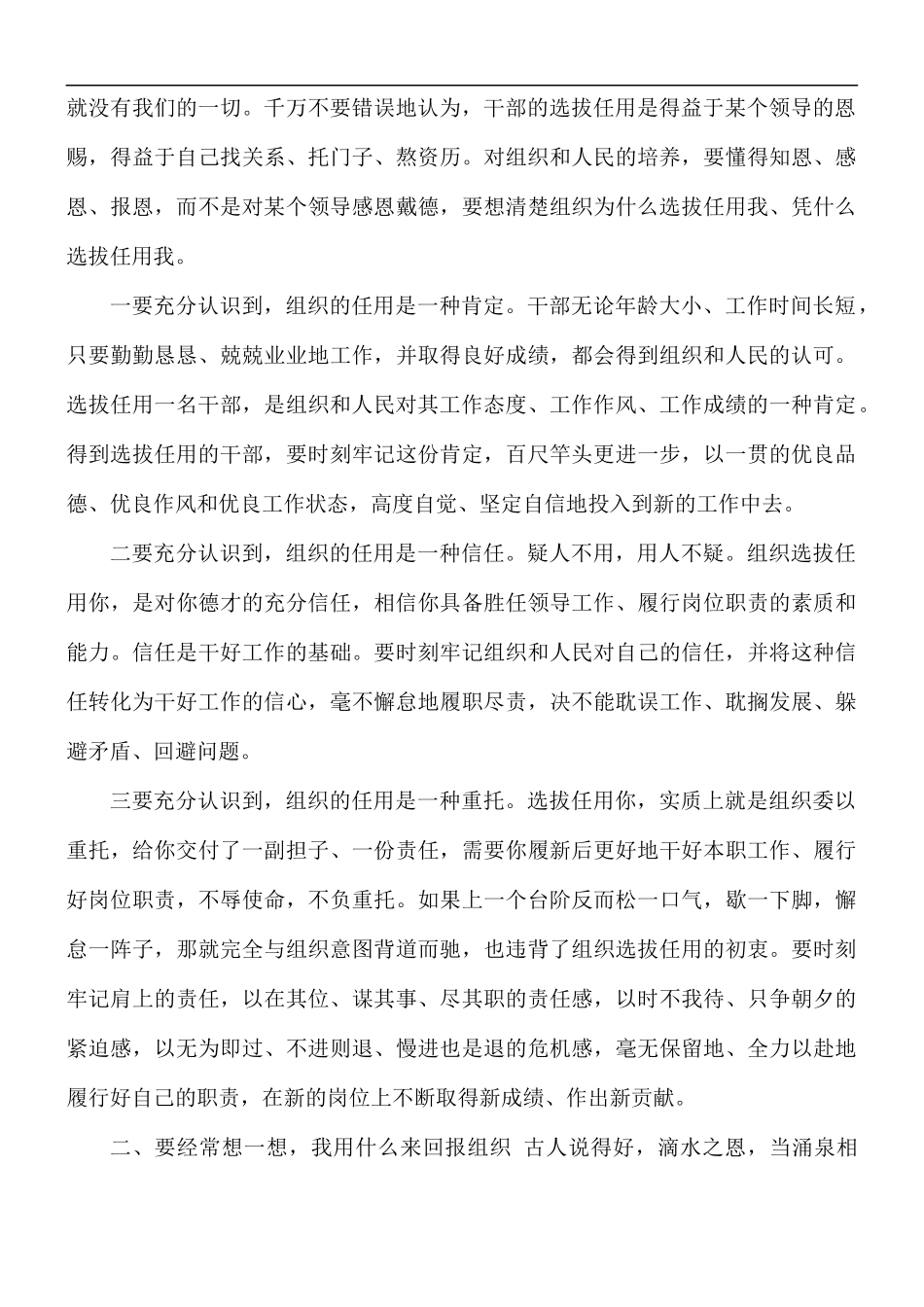 在新任领导干部集体廉政谈话会讲话稿.docx_第2页