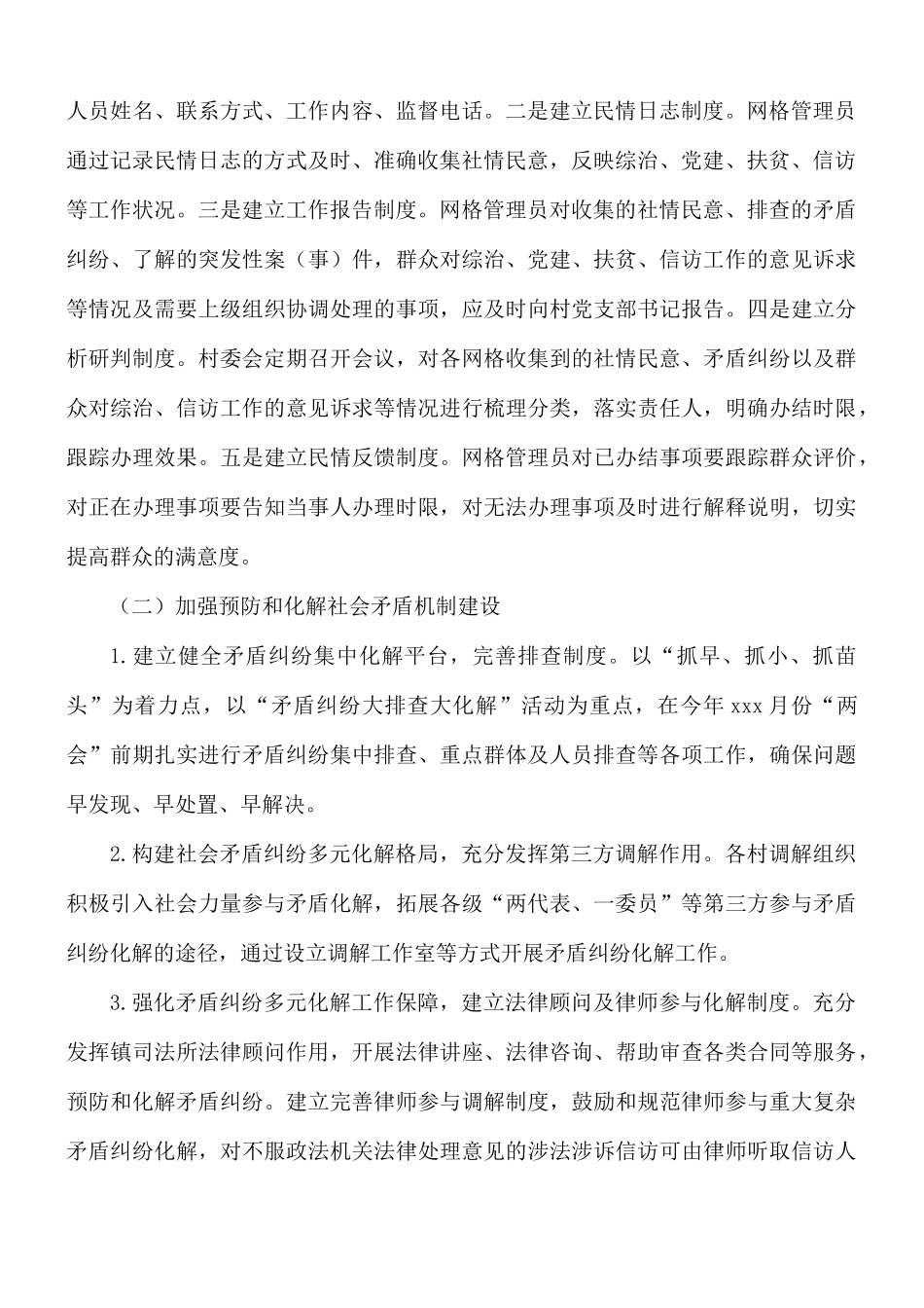 镇打造共建共治共享社会治理体系工作情况汇报总结.docx_第2页