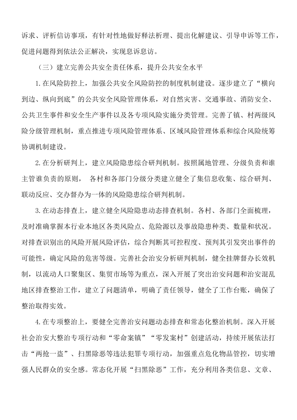 镇打造共建共治共享社会治理体系工作情况汇报总结.docx_第3页