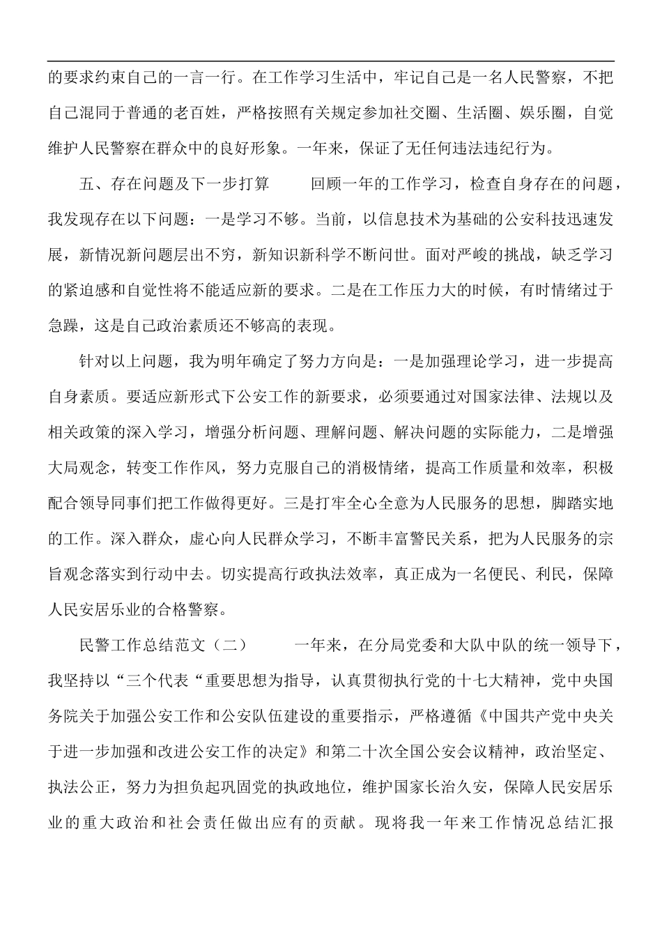 民警工作总结范文.docx_第2页