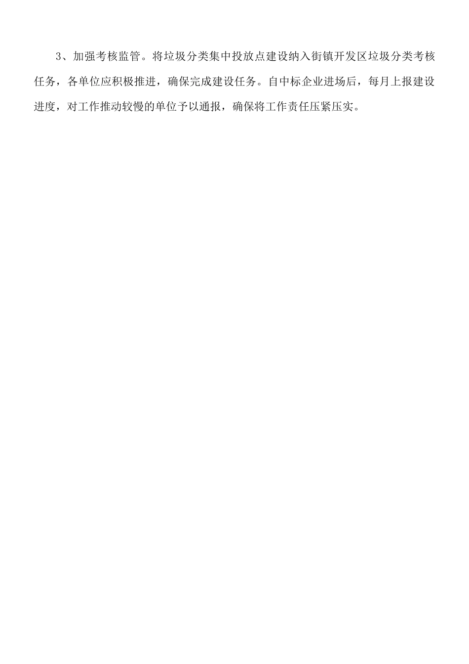 垃圾分类集中投放点建设方案.docx_第3页