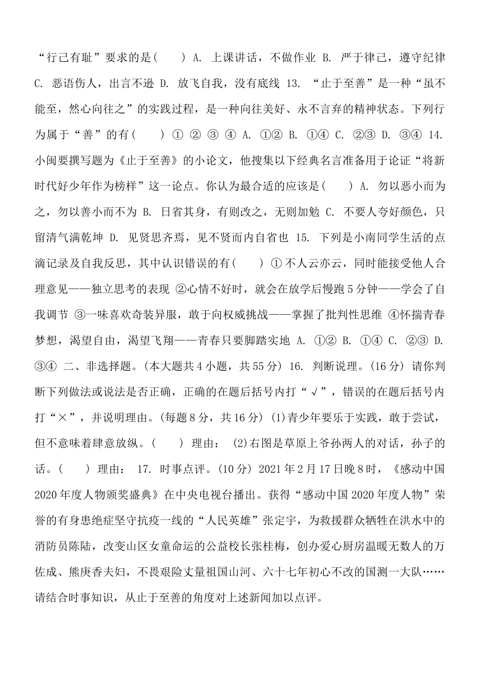 人教版七年级下册道德与法治第一单元达标测试卷.docx_第3页