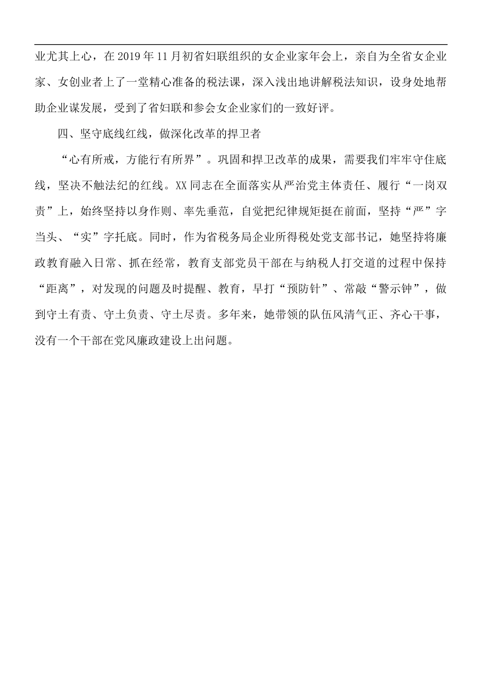 三八红旗手（标兵）先进事迹材料.docx_第3页