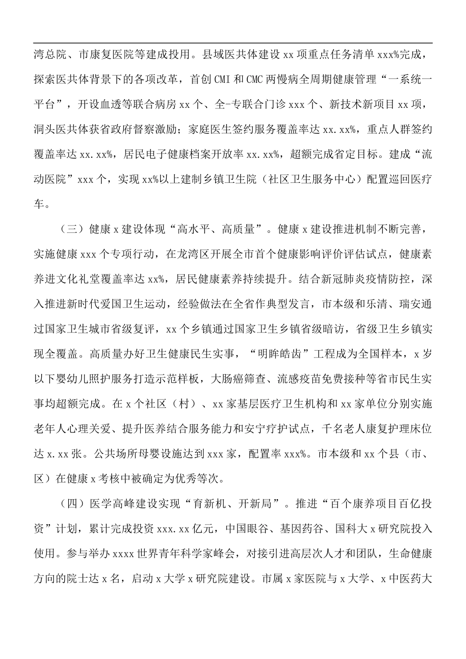 卫生健康委工作总结.docx_第2页