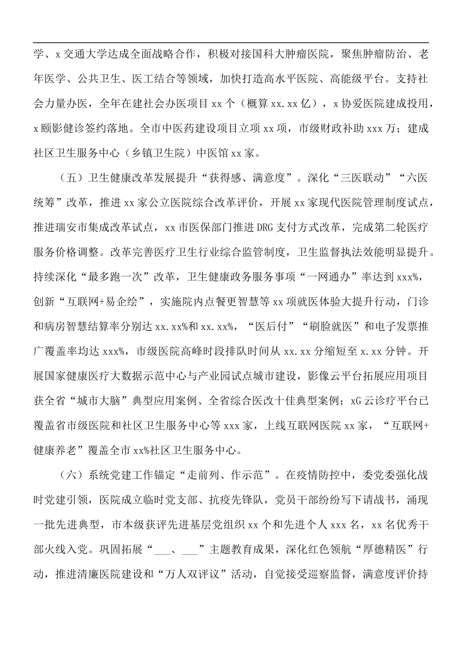卫生健康委工作总结.docx_第3页