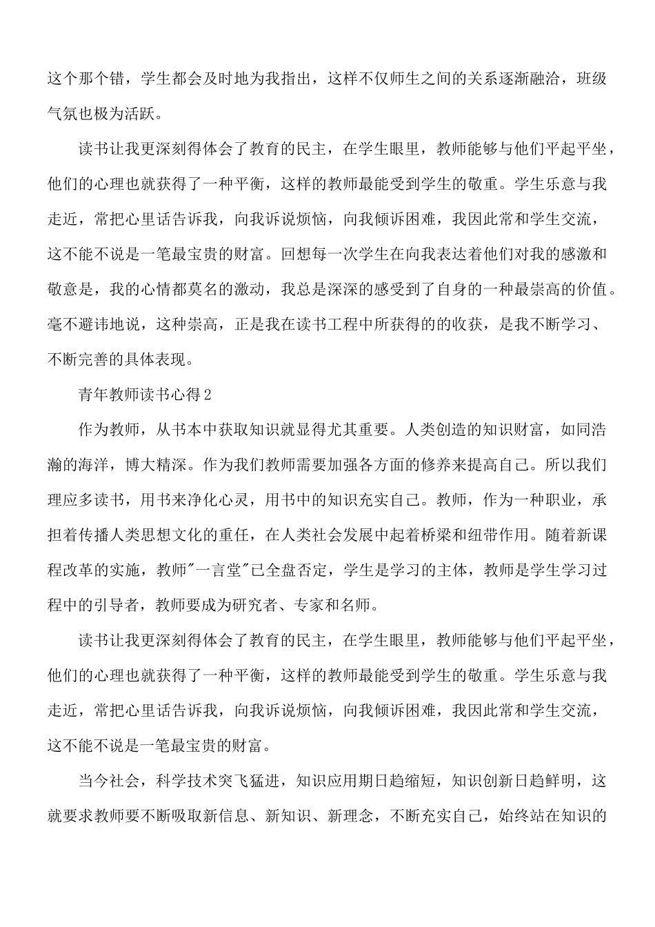 青年教师读书心得合集5篇.docx_第2页