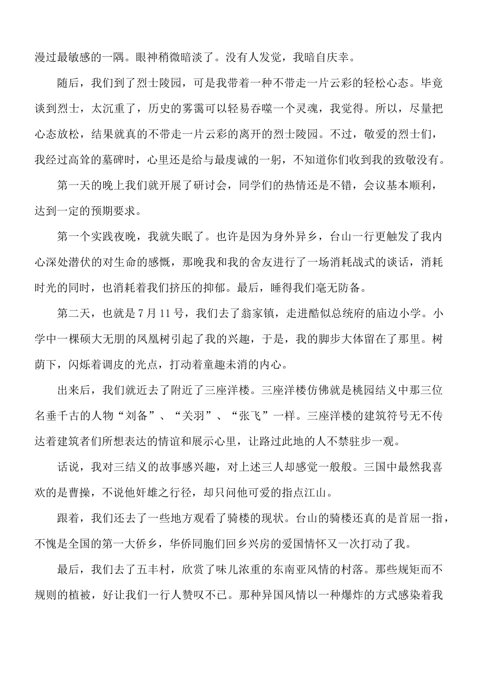 社区防疫实践活动心得体会5篇.docx_第2页