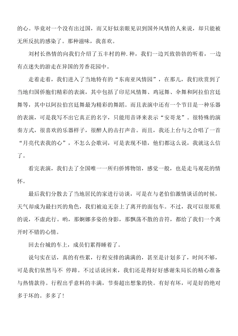 社区防疫实践活动心得体会5篇.docx_第3页