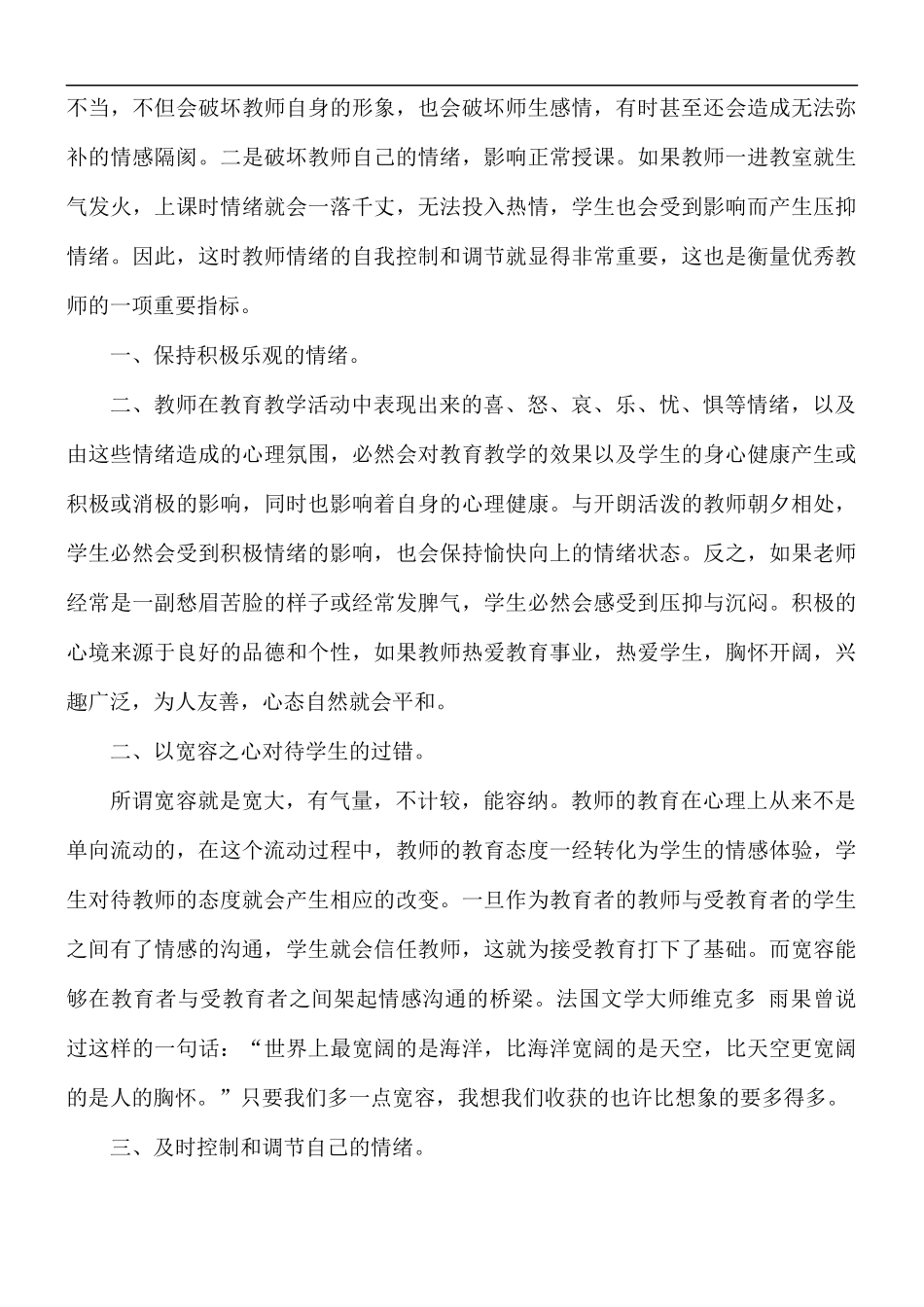 师德感悟个人心得汇编5篇.docx_第3页